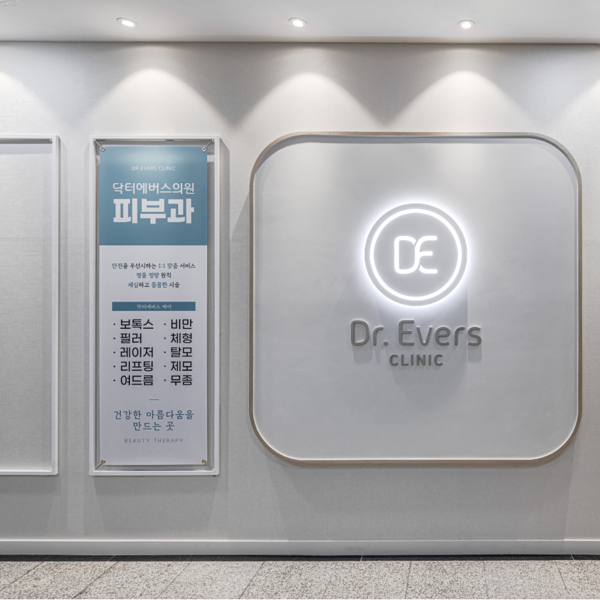 dr_evers_clinic_front_001.png