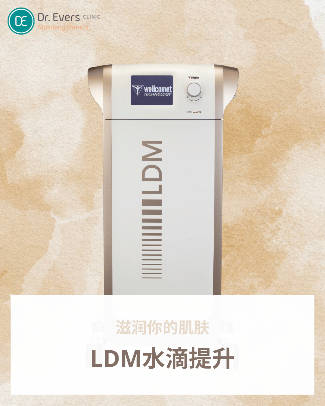 LDM水滴提升仪器，用于深层补水和胶原修复，首尔Dr. Evers莫洞院